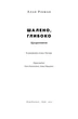 Книга «Шалено, глибоко. Щоденники Алана Рікмана». Автор - Алан Рікман - изображение 3