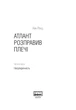 Книга «Атлант розправив плечі. Частина 1. Несуперечність». Автор - Айн Ренд - зображення 3