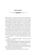 Книга «Порожні могили». Автор - Тарас Мельник - изображение 7