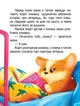Книга «Завтра до школи: Я сам. Книжка-білінгва». Автор - Наталія Пашинська - зображення 6