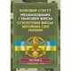 Боевой Управления Механизированных и танковых войсках сухопутных войсках. ЗСУ Часть 2 - изображение 1