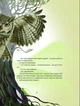 Книга «Пастух цвіркунів». Автор - Мирослав Дочинець - изображение 5
