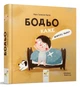 Книга «Бодьо каже "Доброго ранку!"». Автор - Марта Галевська-Кустра - изображение 2