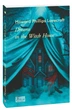 Книга «The Dreams In The Witch House». Автор - Говард Філіпс Лавкрафт - изображение 2