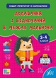 Книга «Зошит-репетитор з математики. 3-4 класи. Додавання і віднімання в межах мільйона». Автор - Світлана Сіліч - зображення 1