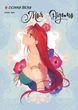 Книга «Моя відьмо. Том 1. Осіння пісня». Автор - Хеюн - изображение 1