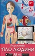 3D Книга "Тело человека" с дополненной реальностью - изображение 1