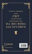 Книга «Макстон-хол. Врятуй мене». Автор - Мона Кастен - изображение 2