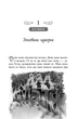 Книга «Школа Добра і Зла. Єдиний Істинний король. Книга 6». Автор - Зоман Чейнані - изображение 4