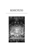 Книга «Консуело». Автор - Жорж Санд - изображение 3