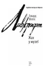 Книга «Жах у музеї». Автор - Говард Філіпс Лавкрафт - изображение 3