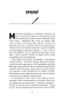 Книга «Сім етапів смерті. Відверта сповідь судмедексперта». Автор - Річард Шеперд - изображение 7
