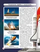 Світ навколо нас. Космічна техніка - зображення 2