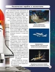 Світ навколо нас. Космічна техніка - зображення 3