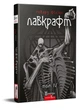 Книга «Повне зібрання прозових творів. Том 4». Автор - Говард Філіпс Лавкрафт - изображение 2