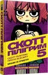 Книга «Скотт Пілігрим проти всесвіту. Скотт Пілігрим. Том 5». Автор - Браян Лі О’Меллі - изображение 2