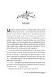 Книга «Мусаї. Книга 1. Пісня вічних дощів». Автор - Е. Дж. Меллов - изображение 5