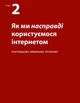 Книга «Не змушуйте мене думати. Розсудливий підхід до зручності в користуванні». Автор - Стів Круґ - изображение 4