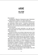 Книга «П'ятеро». Автор - Ґай Морпасс - изображение 7
