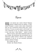 Книга «Мішура. Дівчата, які придумали Різдво». Автор - Шибель Паундер - изображение 4