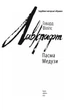 Книга «Пасма Медузи». Автор - Говард Філіпс Лавкрафт - изображение 3