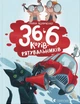 Книга «36 і 6 котів-рятувальників». Автор - Галина Вдовиченко - изображение 1
