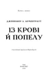Книга «Кров і попіл. Із крові й попелу». Автор - Дженніфер Л. Арментраут - изображение 3