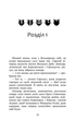 Коти-вояки. Комплект із 6 книг. Цикл 4. Знамення Зореклану - зображення 4