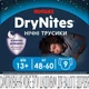 Ночные подгузники-трусики Huggies DryNites для мальчиков, 13+ лет (48-60 кг), 9 шт Детские подгузники с 5 слоями защиты от протеканий на всю ночь Памперсы трусиками пантс для комфортного сна детей - изображение 2