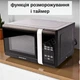 Сенсорная микроволновка Grunhelm 23MX823-B с 11 режимами работы Микроволновка настольная черная 800Вт Большая печь микроволновая 23л - изображение 10