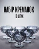 Креманки для десертів зі скла графітові 300 мл / набір креманок 6 штук на ніжці для морозива, фруктів, салатів, сірий колір - зображення 1