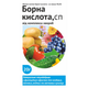 Борная кислота 20 г удобрение микроэлемент бор для подкормки растений - изображение 1