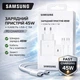 Зарядное устройство Sumsung 45W быcтрая зaрядка Type-C/Type-C Бeлый - изображение 1