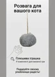 Когтеточка для кошек вертикальный столбик с игрушкой кошачья дряпка напольная для котят и котов высота 50 см джут 6 мм Коричневый (D60179K) - изображение 4