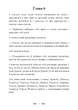 Книга Еноха. Старозавітний апокриф про таємне походження людства та одвічне протистояння добра зі злом - изображение 6