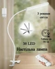 Настільна LED-лампа Glocusent A19 на прищіпці з пультом керування Білий (2122420) - зображення 1