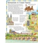 Книга Атлас світу ілюстрований - изображение 11