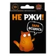 Игра настольная "Не ржи!" (2290_C) - изображение 1