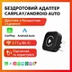 Бездротовий адаптер LEXXSON 2в1 CarPlay / Android Auto для авто з дротовим CarPlay або Android Auto, 5.8 GHz Wi-Fi, Plug and Play - изображение 1