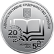 Пам'ятна монета НБУ 5грн Адміністративне судочинство України у сувенірному пакованні - изображение 2
