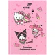 Словник для іноземних слів KITE, 60 аркушів, Hello Kitty, (HK26-407) - зображення 1