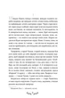 Книга «Гефсиманский сад» — Иван Багряный - изображение 2