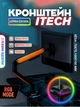 Кронштейн для монитора с RGB-подсветкой, регулировкой высоты, оборотом и наклоном ITech LDT63-C012GL 17-32" - изображение 1