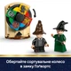 Конструктор LEGO Harry Potter Замок Хогвартс: Церемония распределения по факультетам 124 детали (76460) - изображение 4