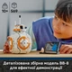 Конструктор LEGO Star Wars Дроид-астромеханик BB-8 569 деталей (75452) - изображение 3