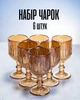 Рюмки стеклянные 6 шт / набор стопок для крепких напитков толстое стекло / маленькие бокалы 50 мл, янтарный цвет - изображение 1