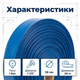 Шланг плоский 20м 1 1/2" (38 мм) 1бар для полива сада газона мотопомпы з хомутом напорный ПВХ синий - изображение 3