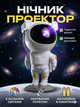 Ночник проектор звездного неба детский космонавт для младенцев и детей MAJOR проєктор астронавт звездное небо с пультом + батарейки Energy - изображение 1