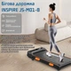 Беговая дорожка Inspire JS-M02-8 (INS-M02-8) - изображение 2