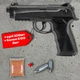 Пневматичний пістолет WinGun 306 (Beretta 90 two) + 100 кульок + 2 шт балон СО2 - 4.5 мм, полімер, CO2, 160 м/с, магазин на 18 куль - изображение 1